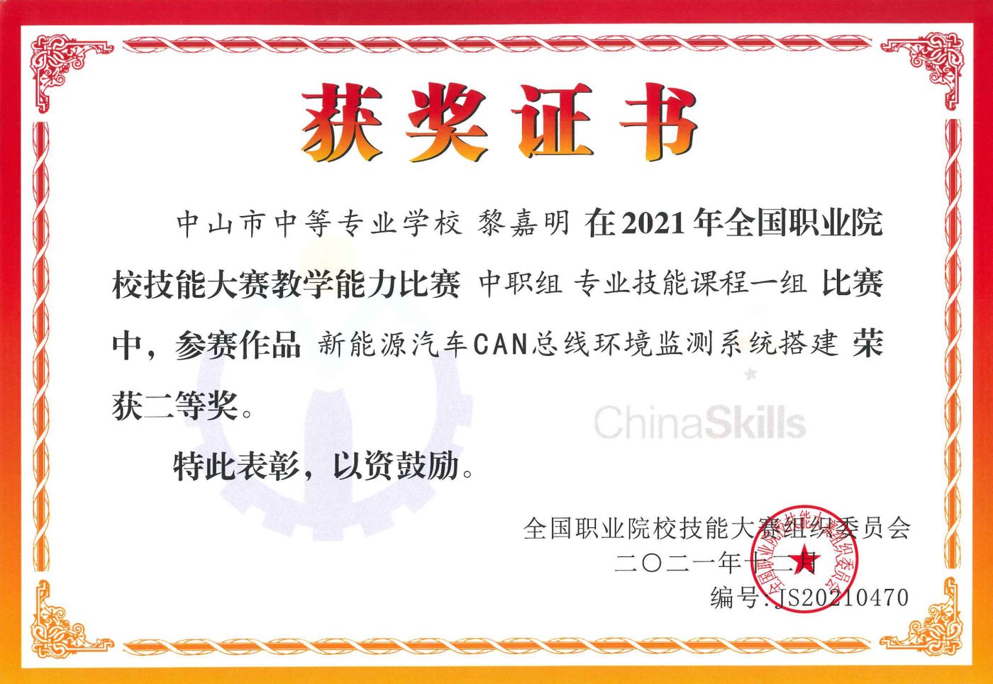 获奖证书