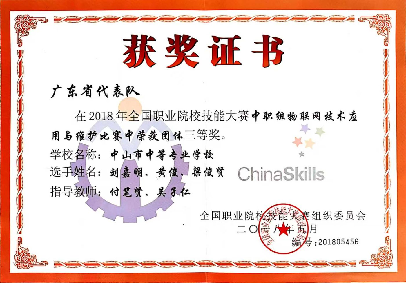 获奖证书