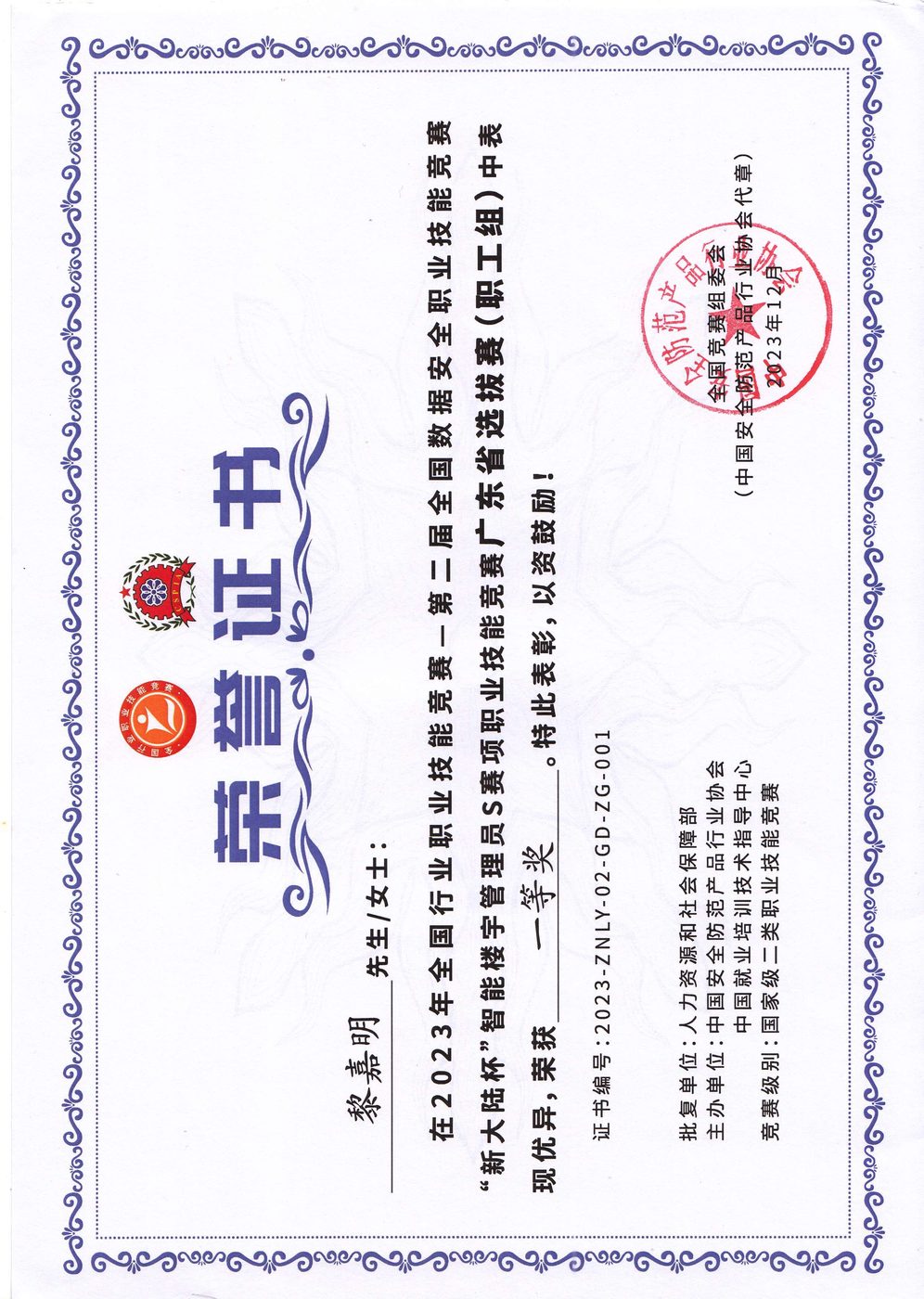 获奖证书