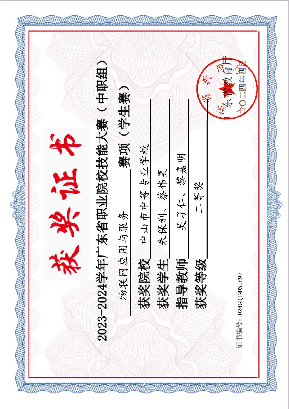 获奖证书