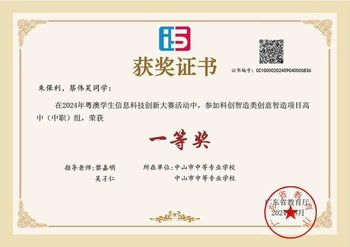 获奖证书