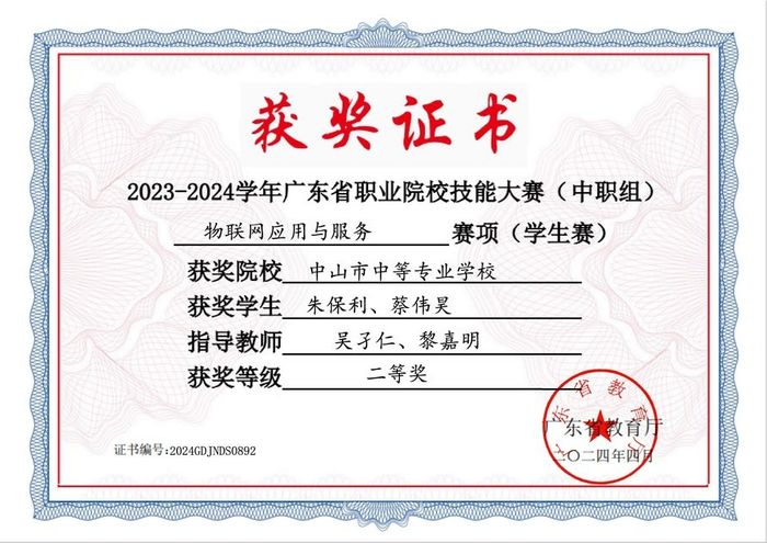 获奖证书