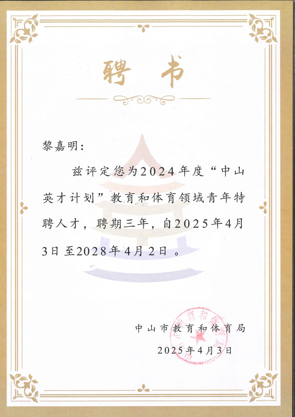 获奖证书